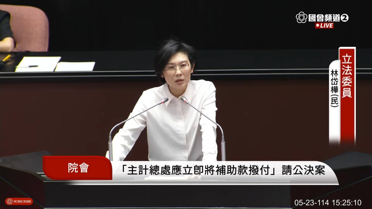 林岱樺痛批總預算刪減亂象:彈性變禍根 國家運作恐癱瘓
