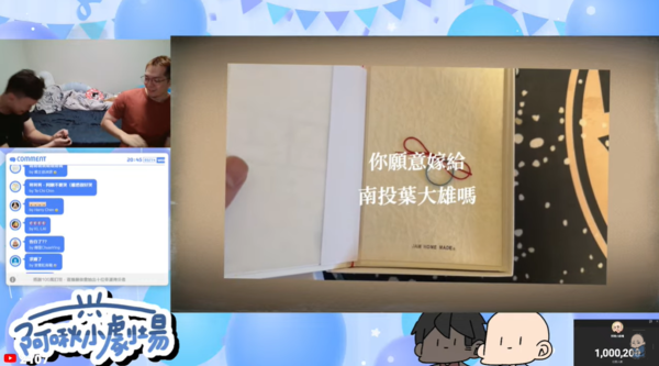 ▲▼插畫YouTuber阿啾求婚成功!百萬訂閱直播掏戒指。(圖/翻攝自YouTube/阿啾小劇場)