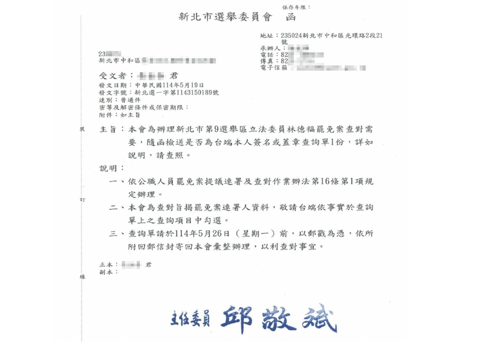 張維倩揭罷免查詢單遭退件 選委會說明原委 228 248250523a07