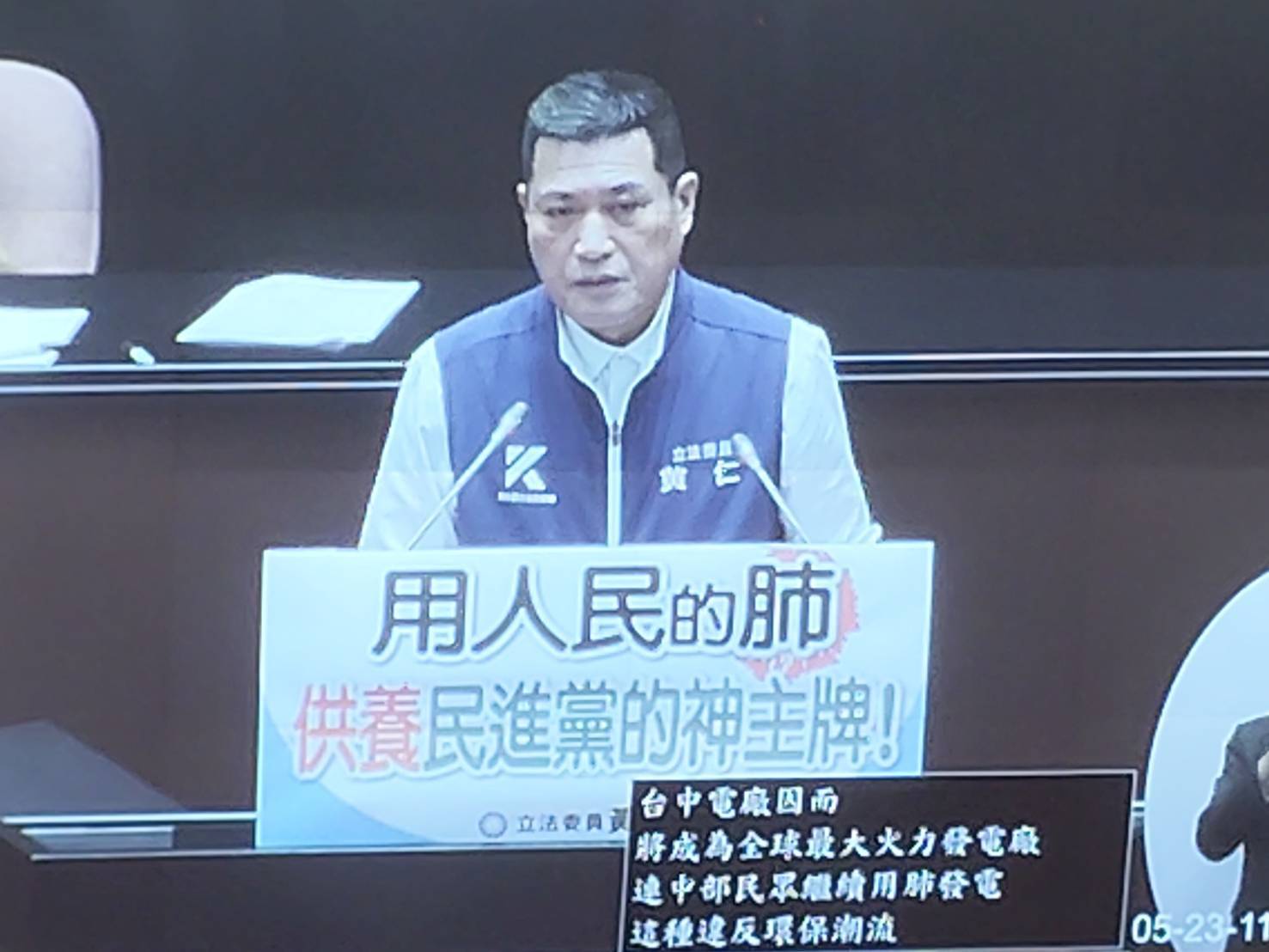 黃仁表示,台中電廠成全球最大火力廠,環評竟火速通過,目前中台灣深陷「用肺發電」的慘狀,中部人憑什麼要犧牲?(圖/黃仁國會辦公室)