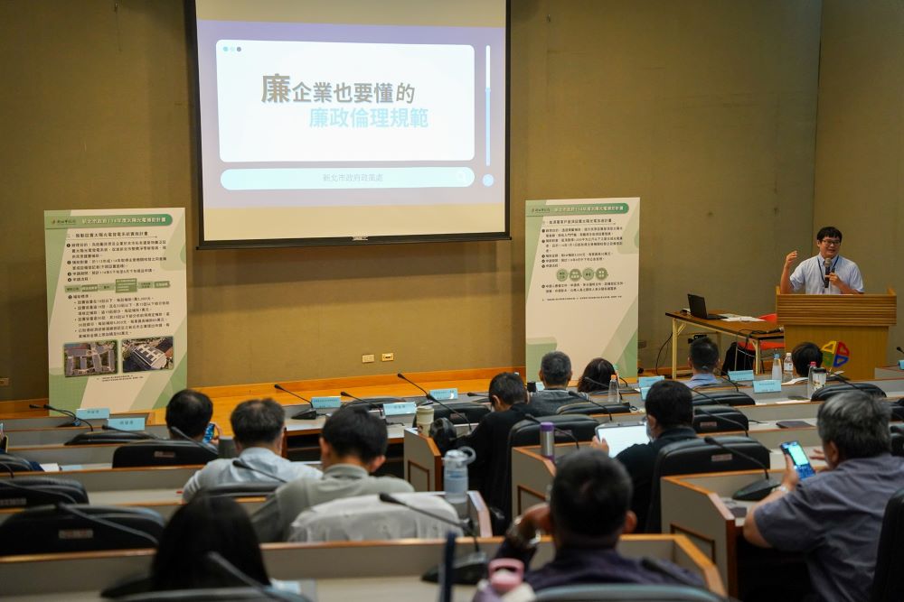 《圖說》新北市政風處亦進行企業廉政倫理規範宣導，強調法治觀念與風險意識的重要性，共同營造清廉透明的產業環境。〈經發局提供〉