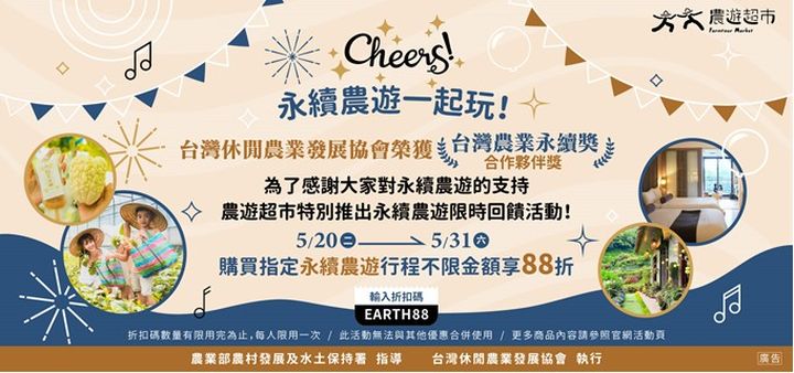 引領農業旅遊 邁向永續未來 台灣休閒農業發展協會榮獲「2025台灣農業永續獎-合作夥伴獎」