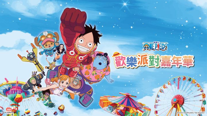 親子夏日遊!「ONE PIECE派對嘉年華」限量周邊必收 5月「台灣日」行程滿額享93折