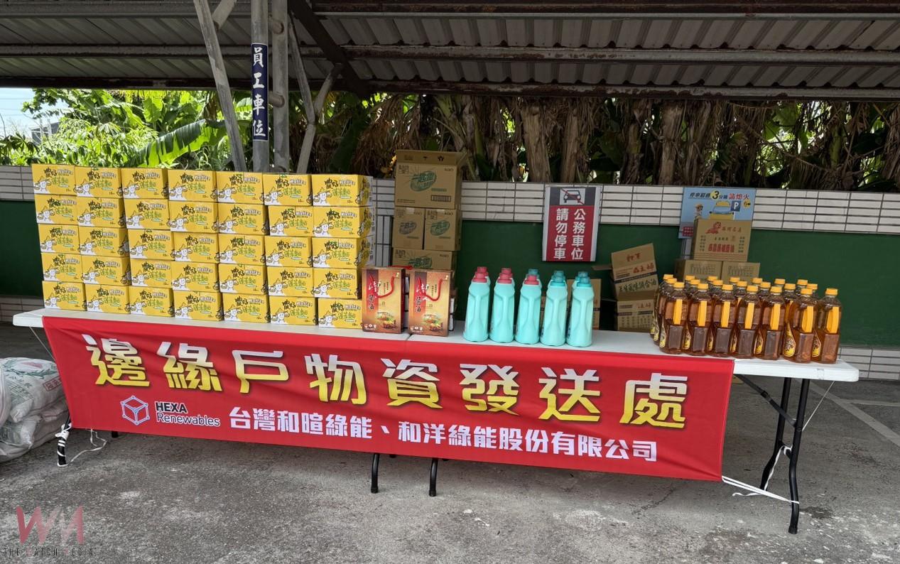 台灣和暄綠能攜手和洋綠能 關懷口湖邊緣戶 - https://www.watchmedia01.com