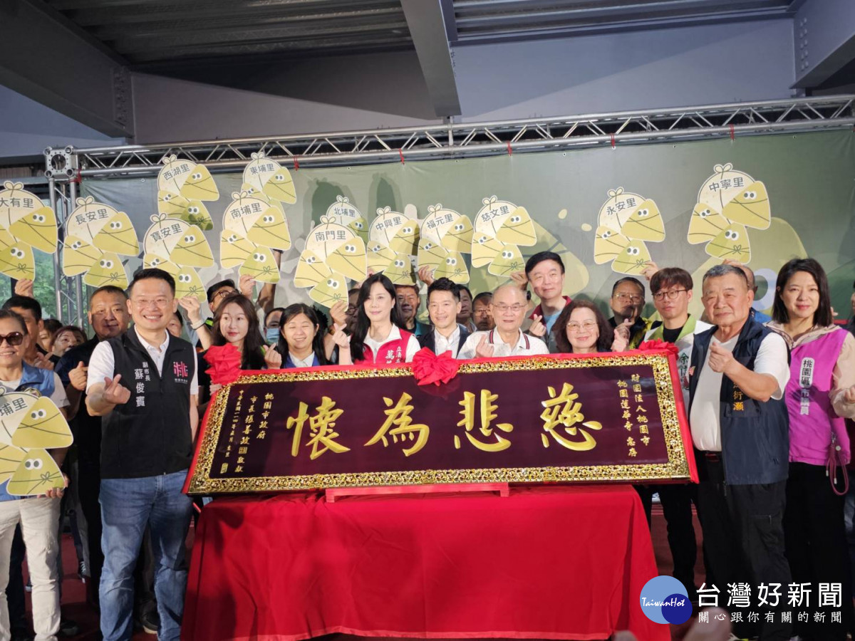 致贈「慈悲為懷」匾額。