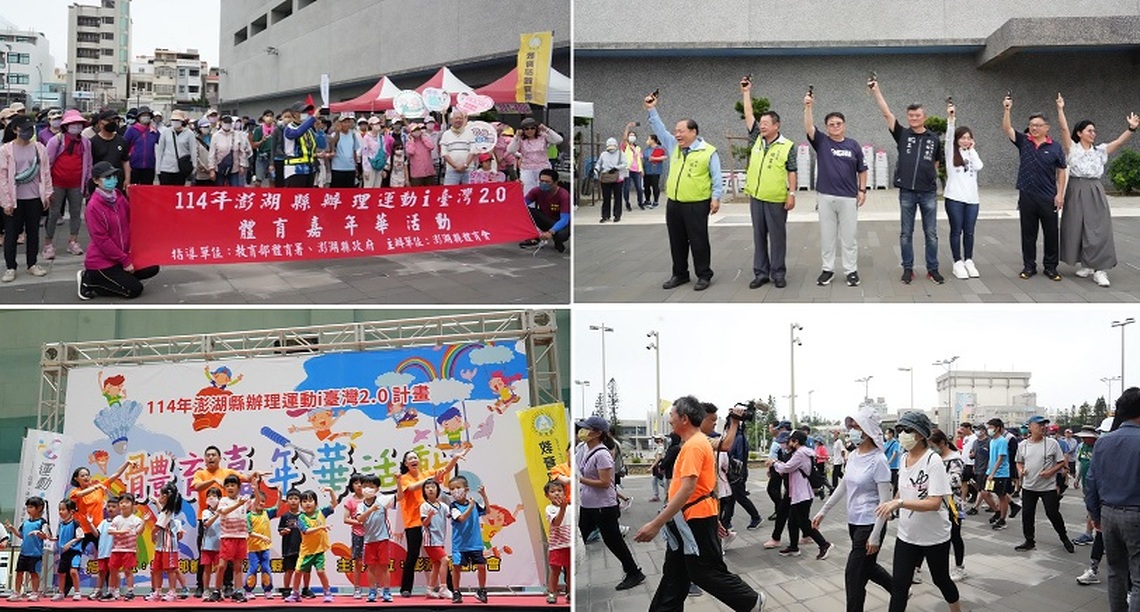 「運動i臺灣2.0」體育嘉年華熱力登場! 陳光復邀請鄉親全家總動員,一起運動、一起幸福