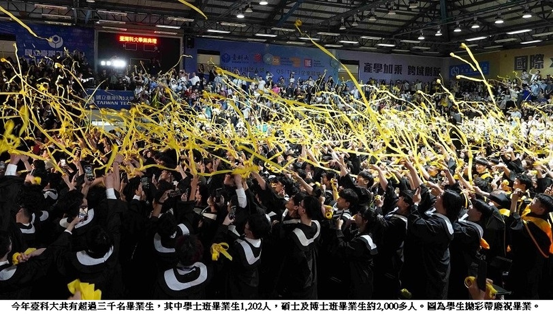 臺科大畢典逾三千畢業生啟程 邱振鈞成科研人才培育典範