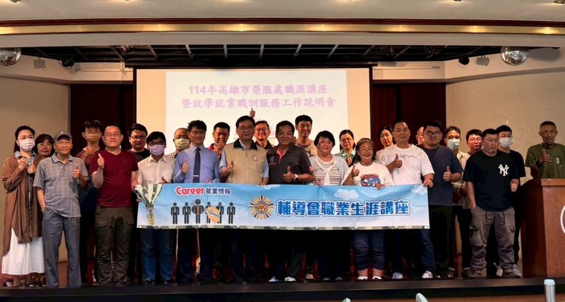 強化就業輔導 高雄市榮服處舉辦職涯講座及創業座談
