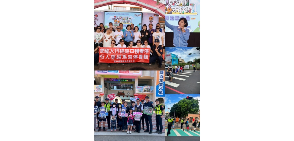 雲林縣「114年走入地方交通安全宣導計畫」開跑 營造友善安全交通環境