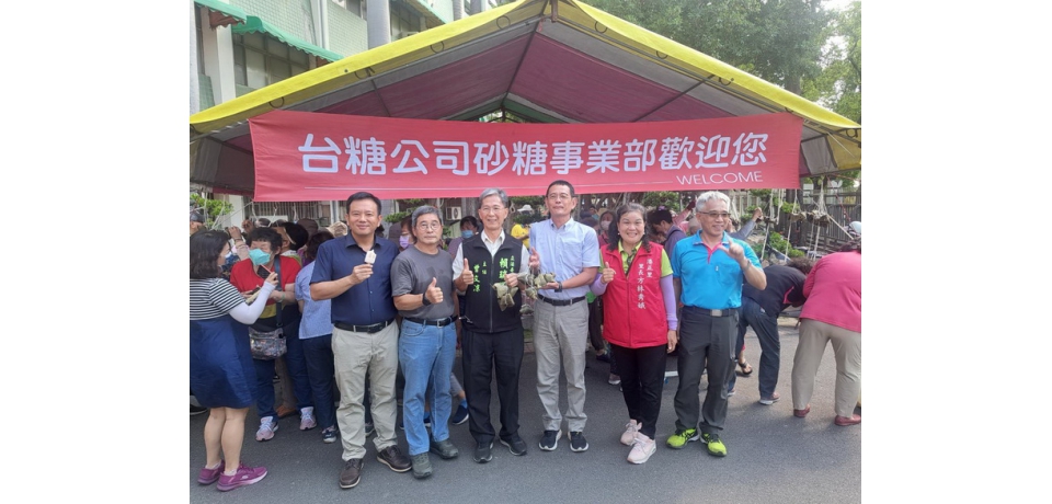 台糖公司砂糖事業部舉辦「粽葉飄香慶端陽」睦鄰活動 執行長黃正忠 小港廠廠長謝居盛邀里民包粽子 立蛋 提前歡度端午節
