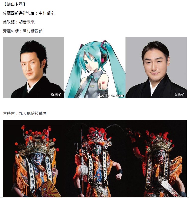 超歌舞伎 Powered by IOWN「今昔饗宴千本櫻 萬博版」的台日共演卡司堅強，融合台日傳統文化的元素，精彩可期。（圖／擷取自udn售票網）