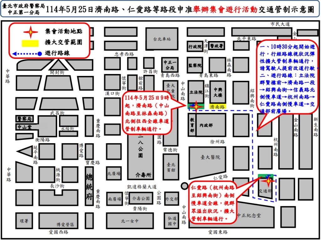 114年5月25日凱達格蘭大道 濟南路一段 仁愛路等路段舉行集會遊行活動實施交通管制 疏導措施說明 3 一 86