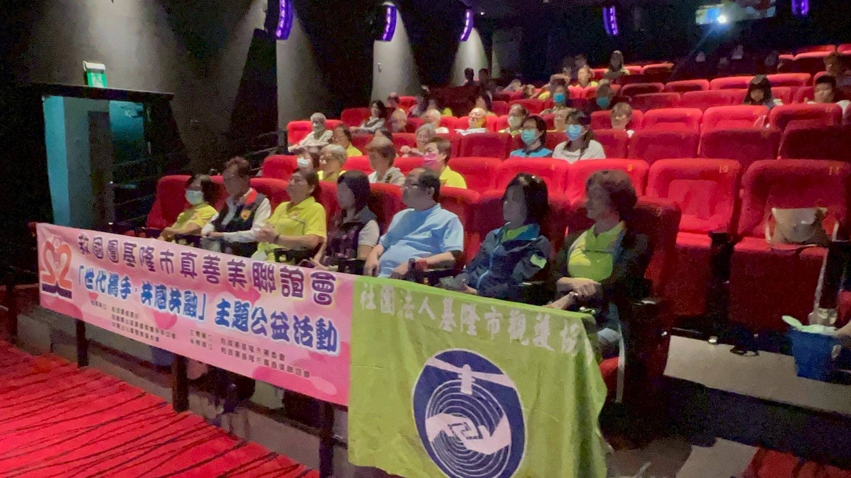 基隆真善美聯誼會以電影共賞打造跨世代共融共好 18 699595
