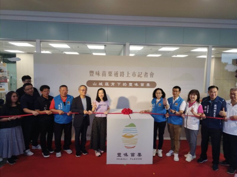 圖文:苗栗縣政府啟動「豐味苗栗」品牌 首波產品進駐通路登場。