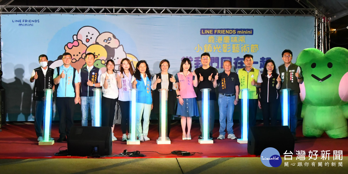 小鎮光影藝術節亮起來, 「LINE FRIENDS minini」當我們同在鹿港。圖/彰化縣政府提供