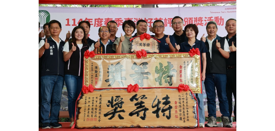 名間鄉農會春茶比賽 南投縣長許淑華頒獎