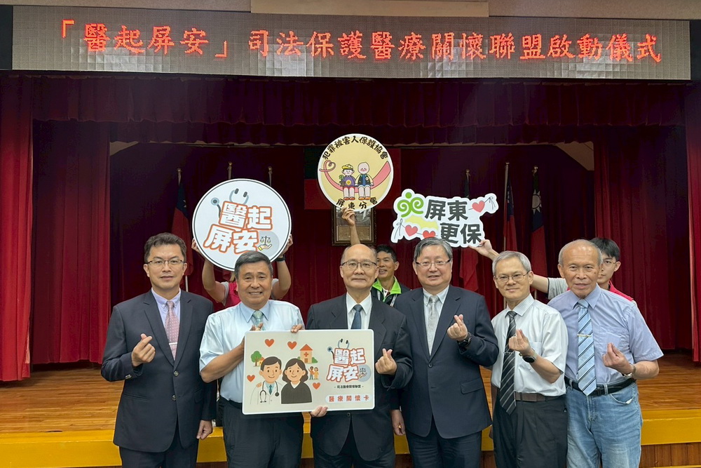 「醫起屏安」司法醫療攜手合作 司法保護醫療關懷聯盟正式啟動 244 「醫起屏安」司法醫療攜手合作 司法保護醫療關懷聯盟正式啟動 243