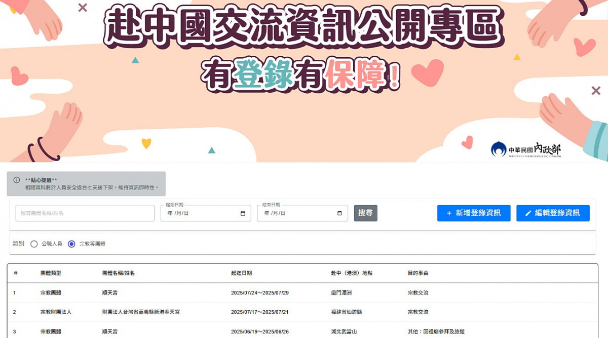 行政院內政部官網赴中國交流資訊公開專區。（圖／翻攝自內政部官網赴中國交流資訊公開專區）