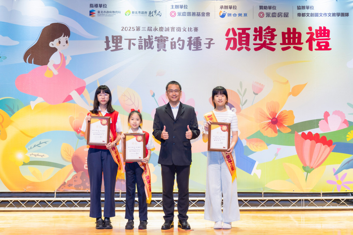 圖說:臺北市教育局專門委員黃一正(圖右二)出席第三屆永慶誠實徵文比賽臺北市區賽頒獎典禮,勉勵獲獎學生。(圖/永慶慈善基金會提供)