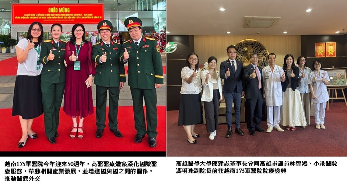 小港醫院獲越南175軍醫院50年來首度跨海邀請 全台唯一代表出席院慶盛典 高醫體系展現台灣醫療外交力