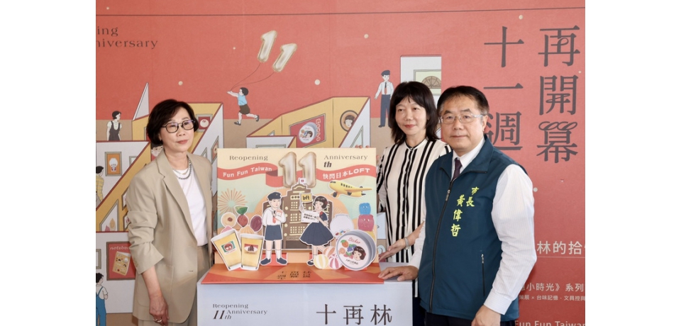 台南林百貨再開幕11週年 黃偉哲:讓台南文化跨海、助台灣走向國際