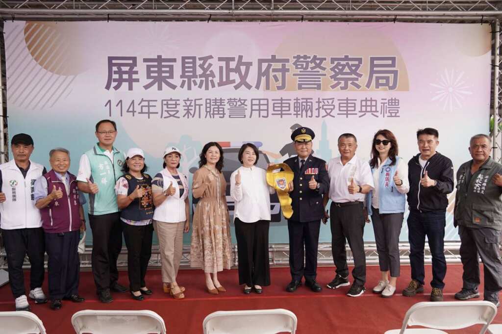 ▲周春米縣長主持114年度新購警用車輛授車典禮，警察局長戴台㨗代表接受新裝備。（屏東縣警察局提供）