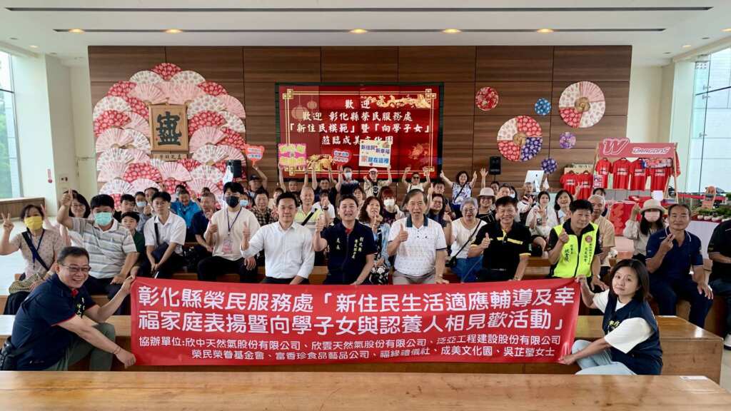 ▲彰化榮服處舉辦新住民幸福家庭表揚暨向學子女相見歡活動,串起愛與希望的橋樑。(彰化榮服處提供)