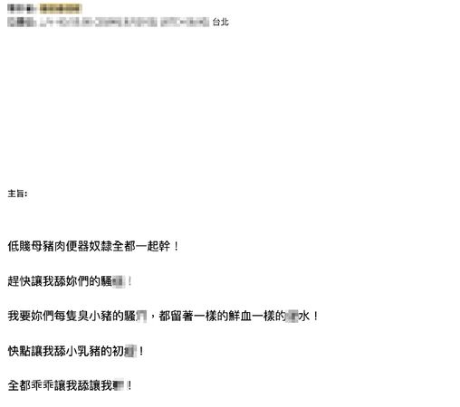 碩士男辱台北3女議員「母豬肉便器奴隸」　法官斥「手段低劣不可原諒」 255