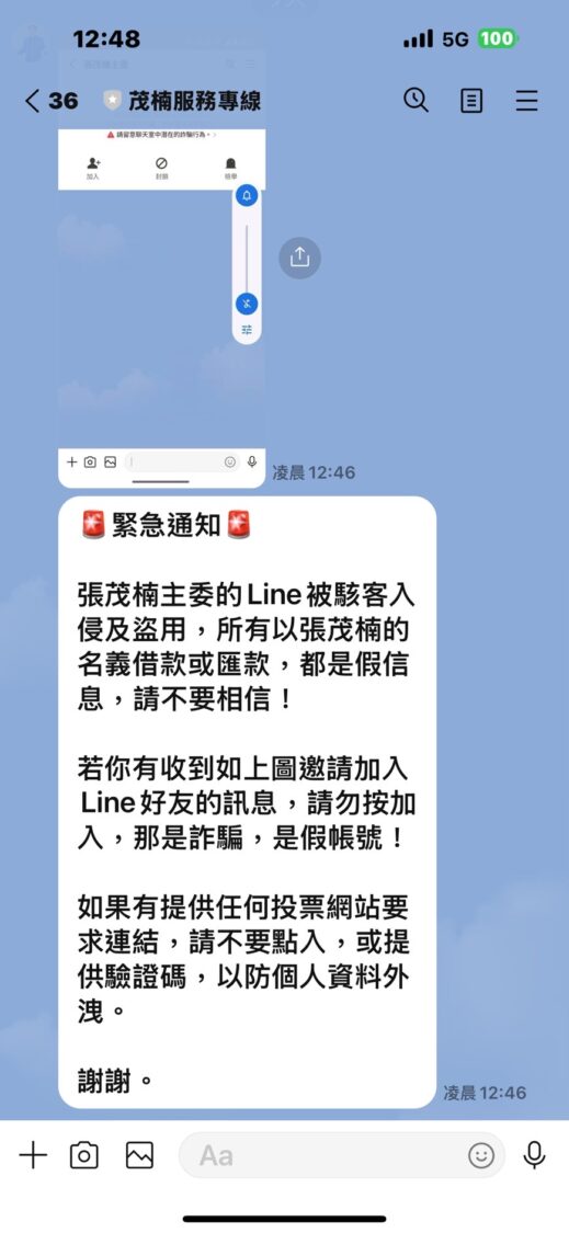 張茂楠辦公室為提醒各界注意,緊急發布通知。(記者劉其昌 翻攝)