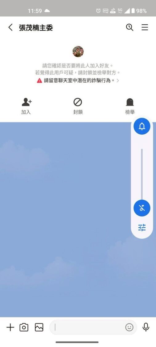 張茂楠辦公室提醒,張茂楠主委的LINE帳號已被駭客入侵及盜用,所有以張茂楠名義借款或匯款的訊息,皆為詐騙,請勿相信!(記者劉其昌 翻攝)