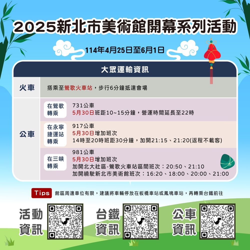 《圖說》新北市美術館開幕系列活動。〈交通局提供〉