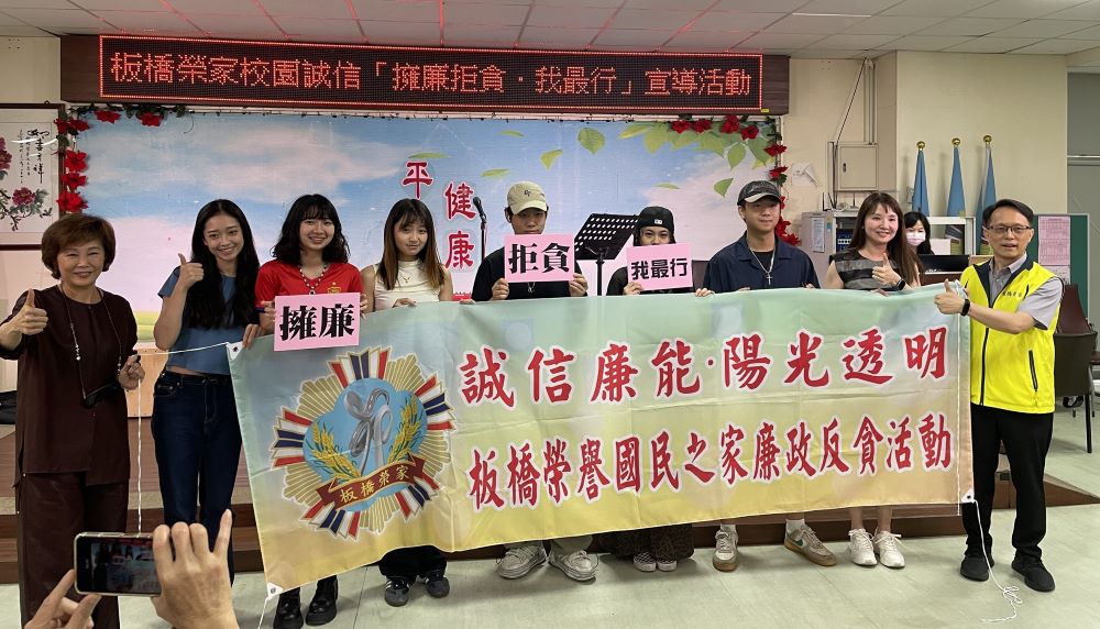 臺藝大搖滾樂府社辦音樂派對 板榮廉政宣導深耕校園 1 《圖說》板橋榮家陳桂美家主任(左1)參加廉政反貪活動。〈板橋榮家提供〉