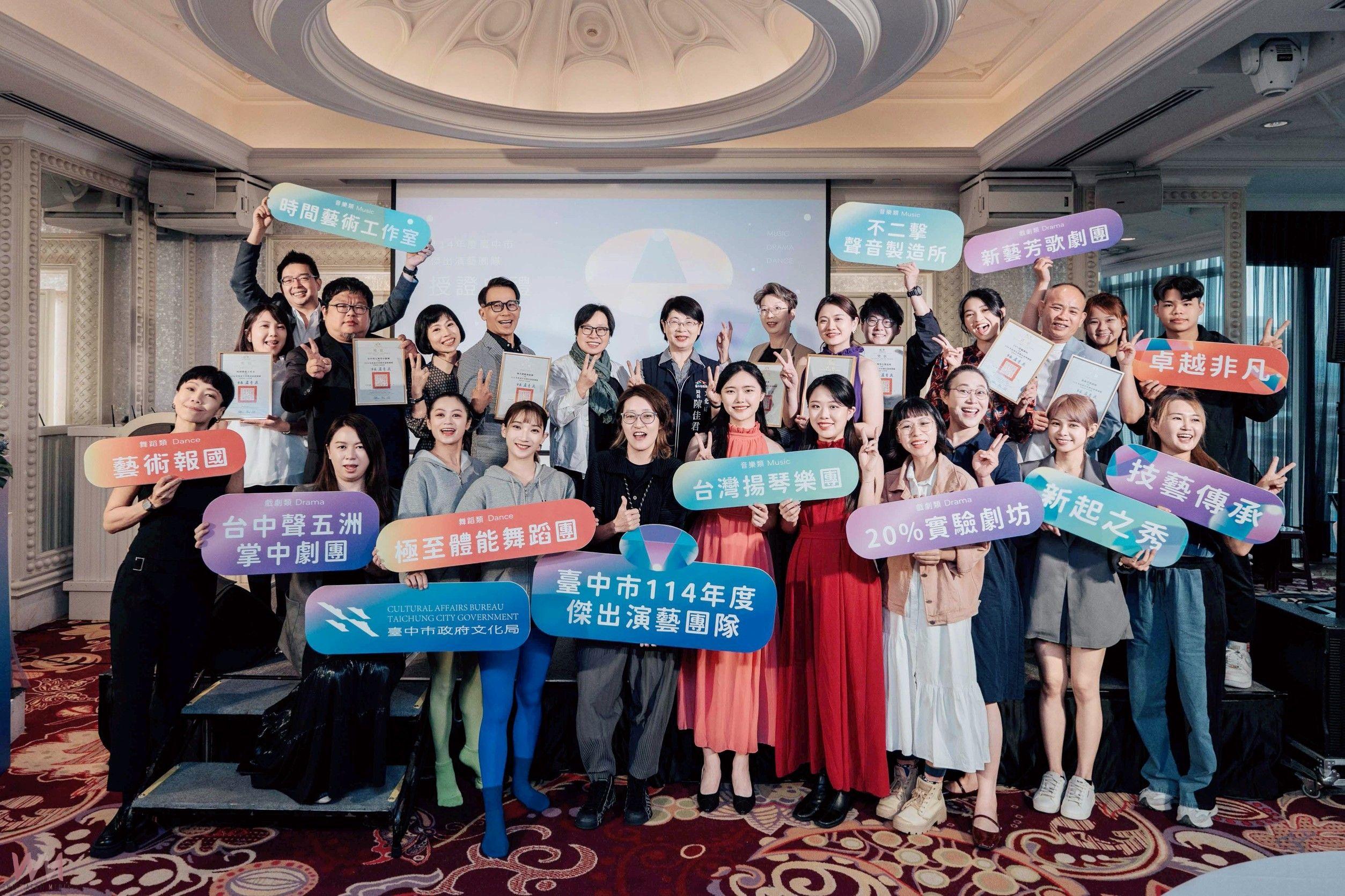 中市年度傑出演藝團隊8強鼎立 文化局:展現在地豐沛表演藝術能量 - https://www.watchmedia01.com