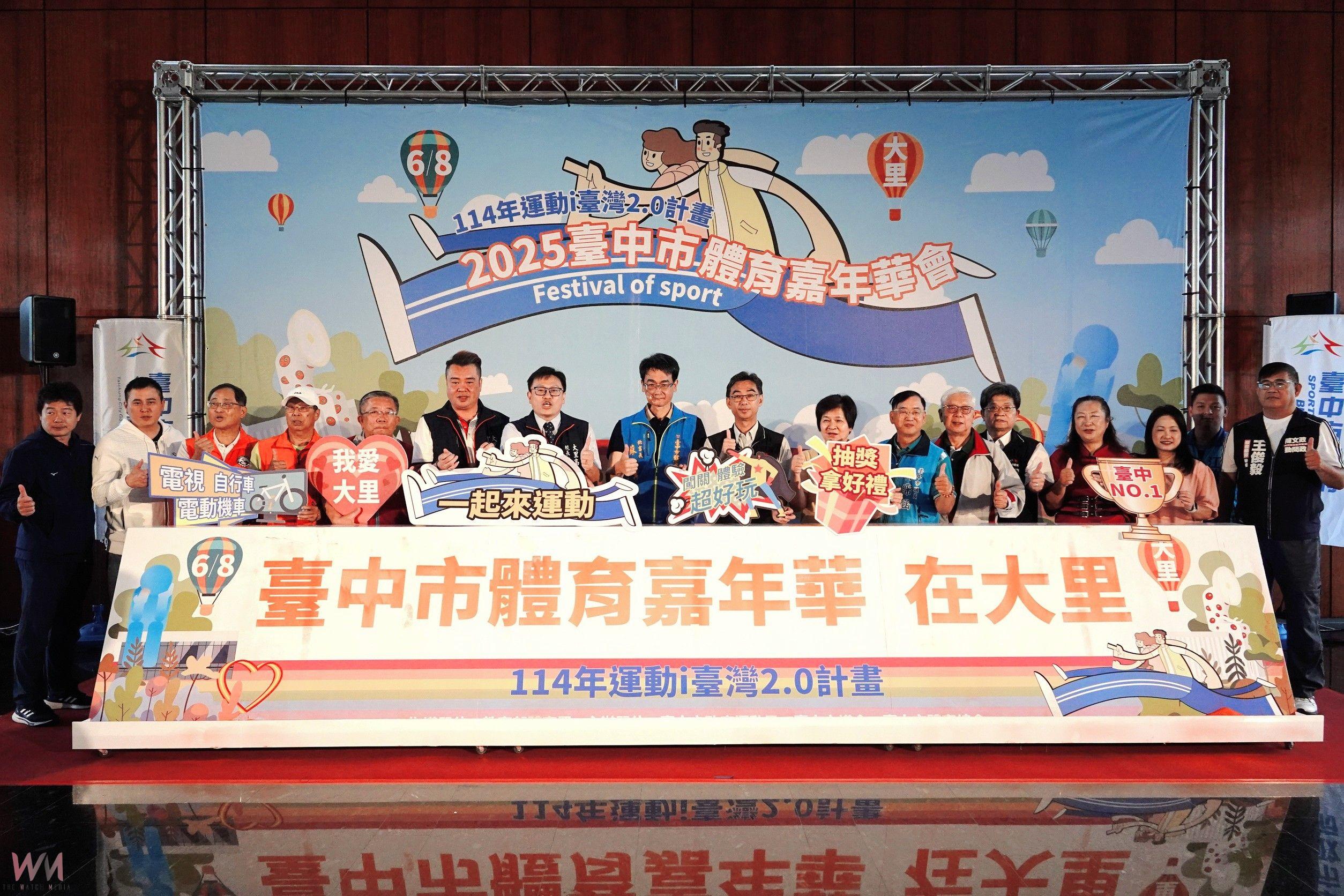 提升全民自我健康意識 台中市體育嘉年華6月8日大里高中開跑 - https://www.watchmedia01.com