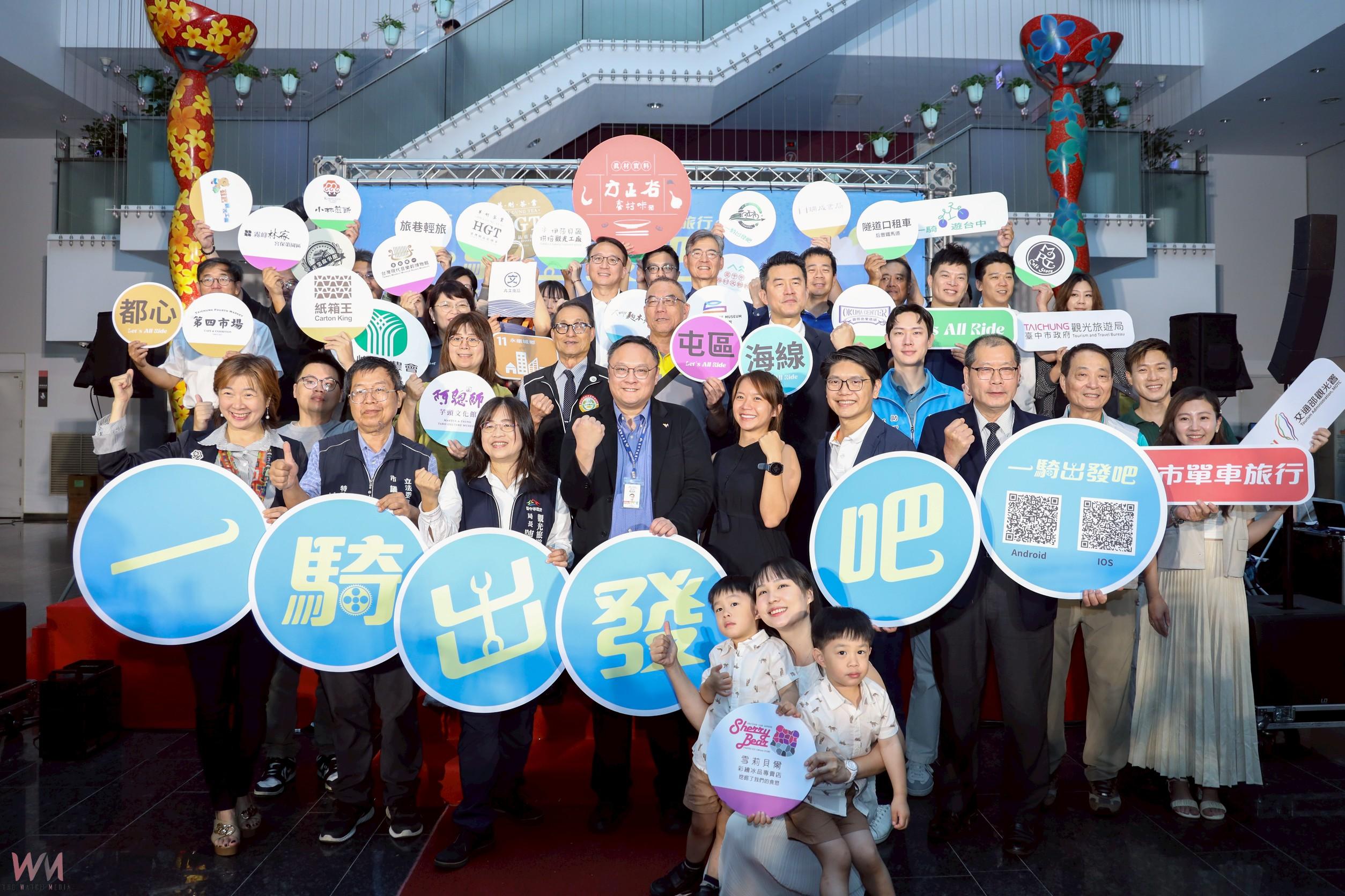 「一騎出發吧」 台中市觀旅局:2025台中自行車嘉年華8月2日登場 - https://www.watchmedia01.com