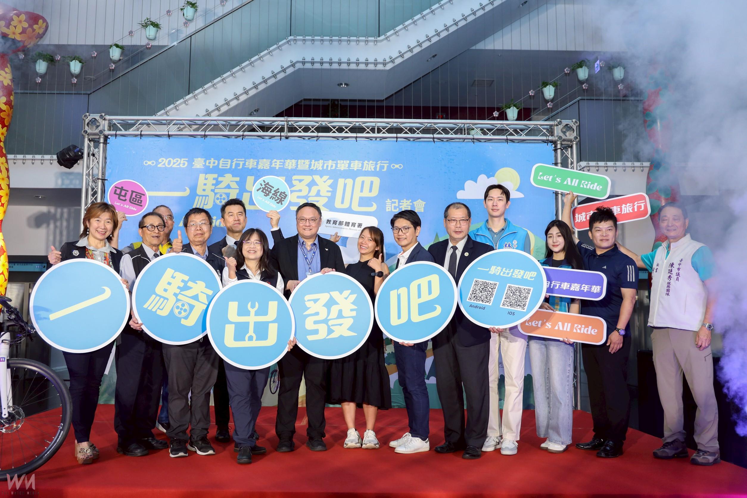 「一騎出發吧」 台中市觀旅局:2025台中自行車嘉年華8月2日登場 - https://www.watchmedia01.com