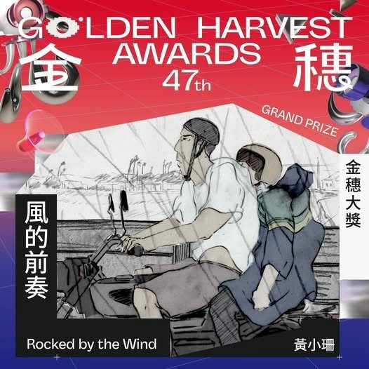 后里黃小珊《風的前奏》獲第四十七屆金穗獎。（記者陳榮昌攝）