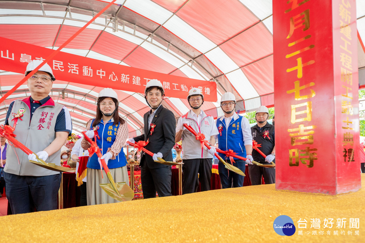 蘆竹山鼻市民活動中心新建工程開工動土。