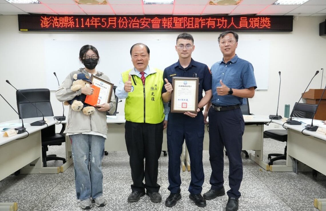 陳光復主持治安會報 表揚阻攔詐騙民眾與員警