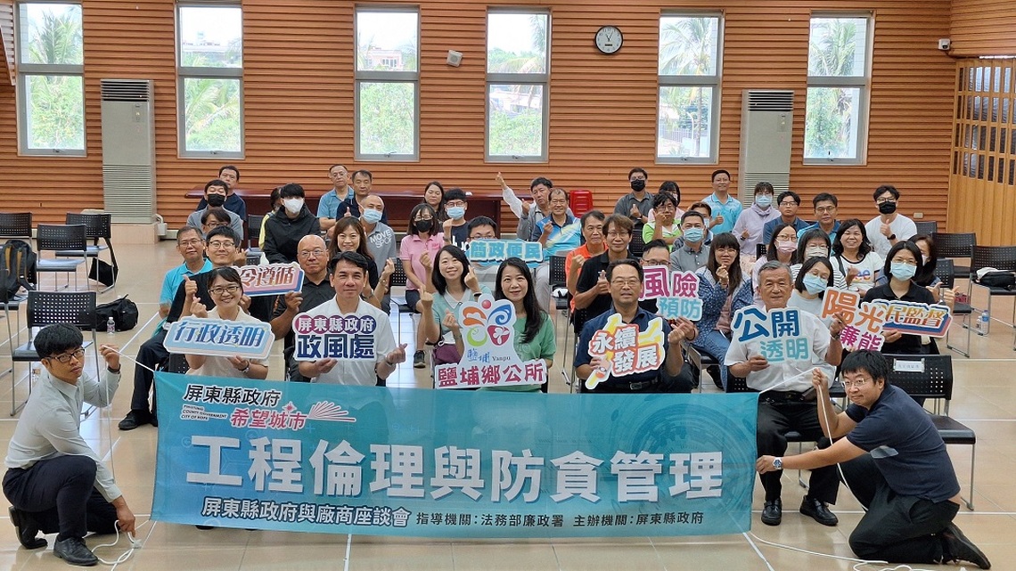 工程廉政走入基層 屏東鹽埔場次強化採購風險意識