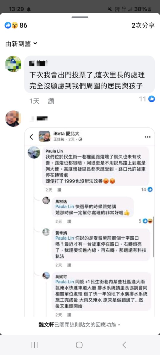 在fb社群網站上的龍埔里里民對於該里的陳姓里長的不滿與憤怒。(照片自fb社群網站)。