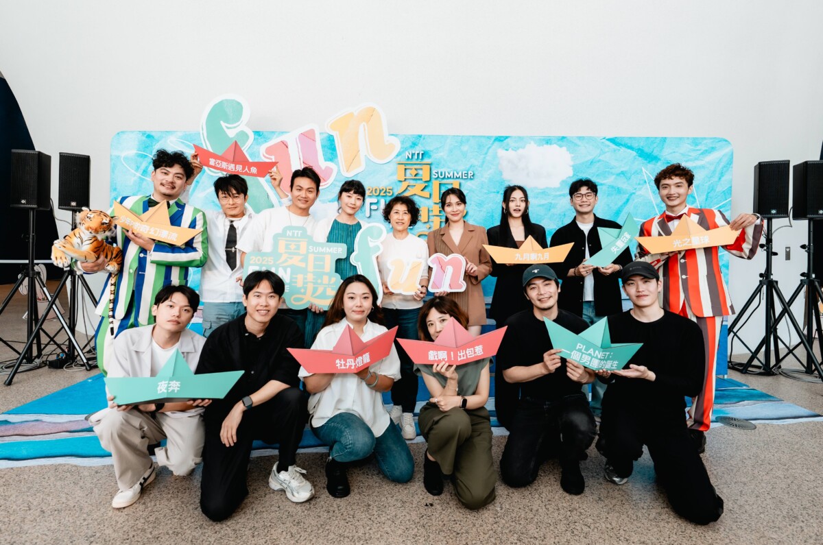▲2025夏日放／FUN時光 系列宣告記者會，9檔好戲即將登場。(圖/記者顏淑娟翻攝)