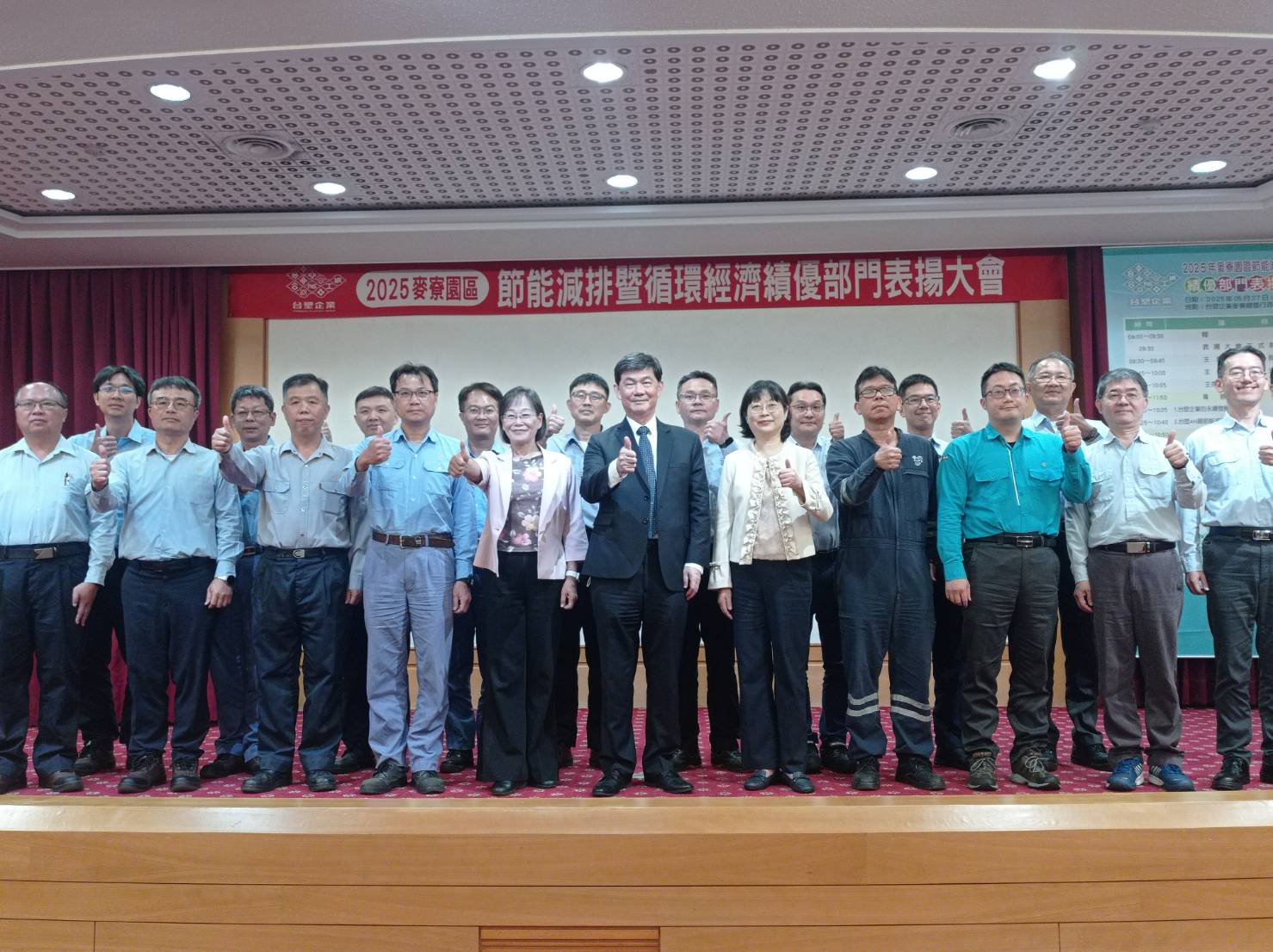 ▲2025年台塑企業麥寮園區節能減排暨循環經濟績優部門表揚大會上，表彰頒發年度綜合評比績優廠處、減少碳排放量、節省用水量、節省用汽量、節省用電量及雨水收集績優等6類共24項獎項，總計頒發獎金新台幣80萬元。(記者陳雅琪攝)