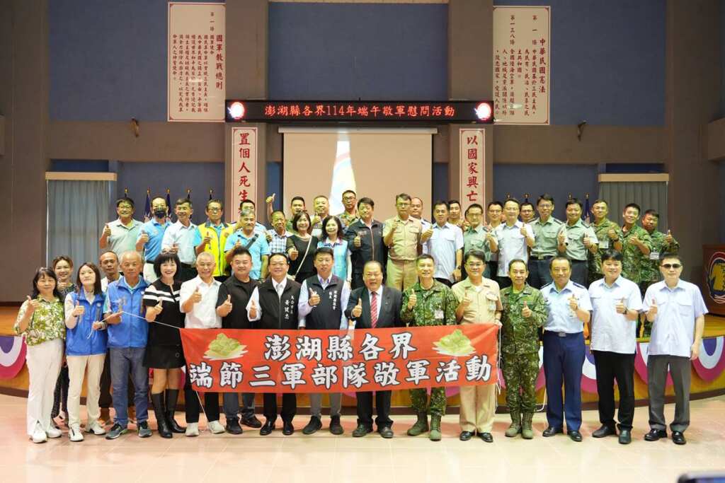 ▲澎湖縣各界114年端午敬軍慰問活動(澎湖縣政府提供)