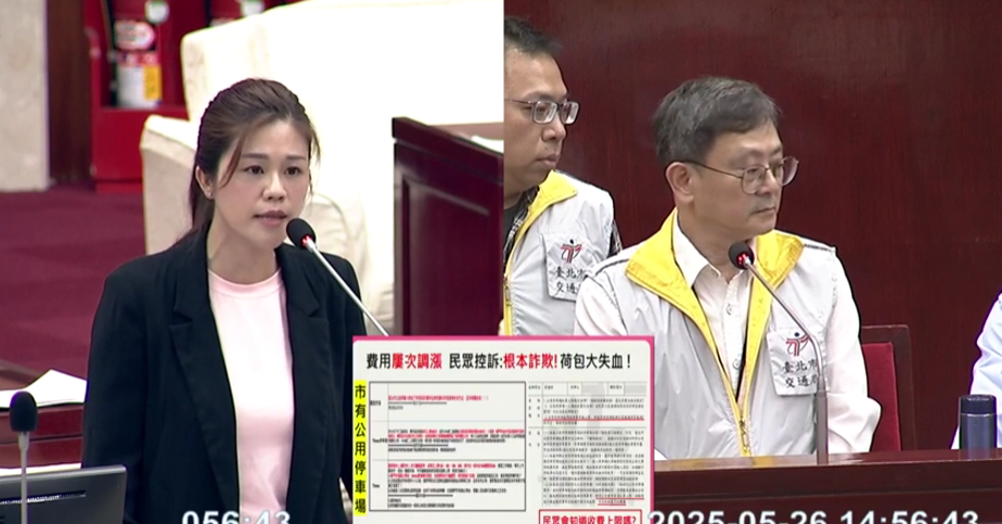 台北市議員洪婉臻26日針對北市停車場的收費亂象進行質詢。(翻攝自台北市議會議事影音)