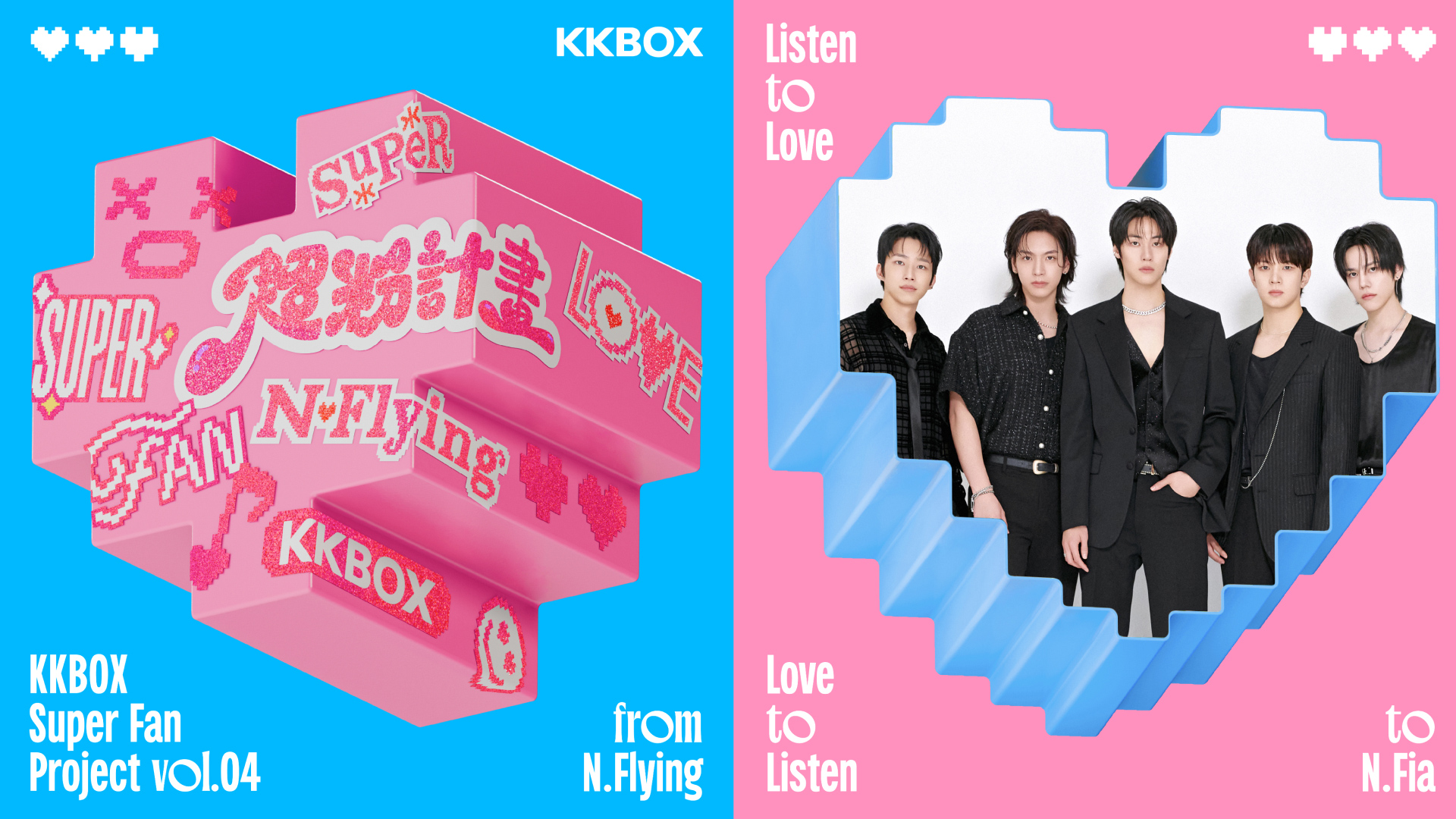 KKBOX「超粉計畫」首度跨海合作,攜韓團 N.Flying 推專屬應援企劃
