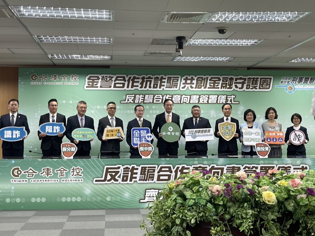 刑事警察局攜手合庫金控簽署反詐騙MOU 5 一 102