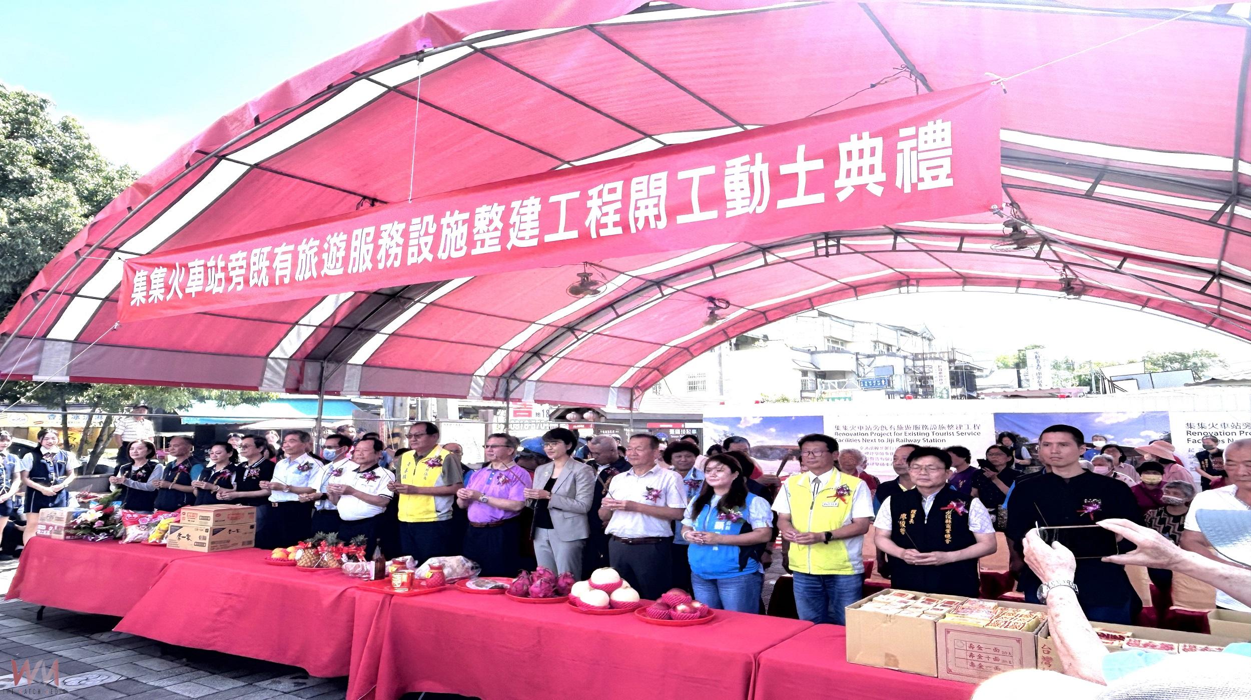 集集火車站既有旅遊服務設施整建工程27日隆重舉行開工動土典禮 - https://www.watchmedia01.com