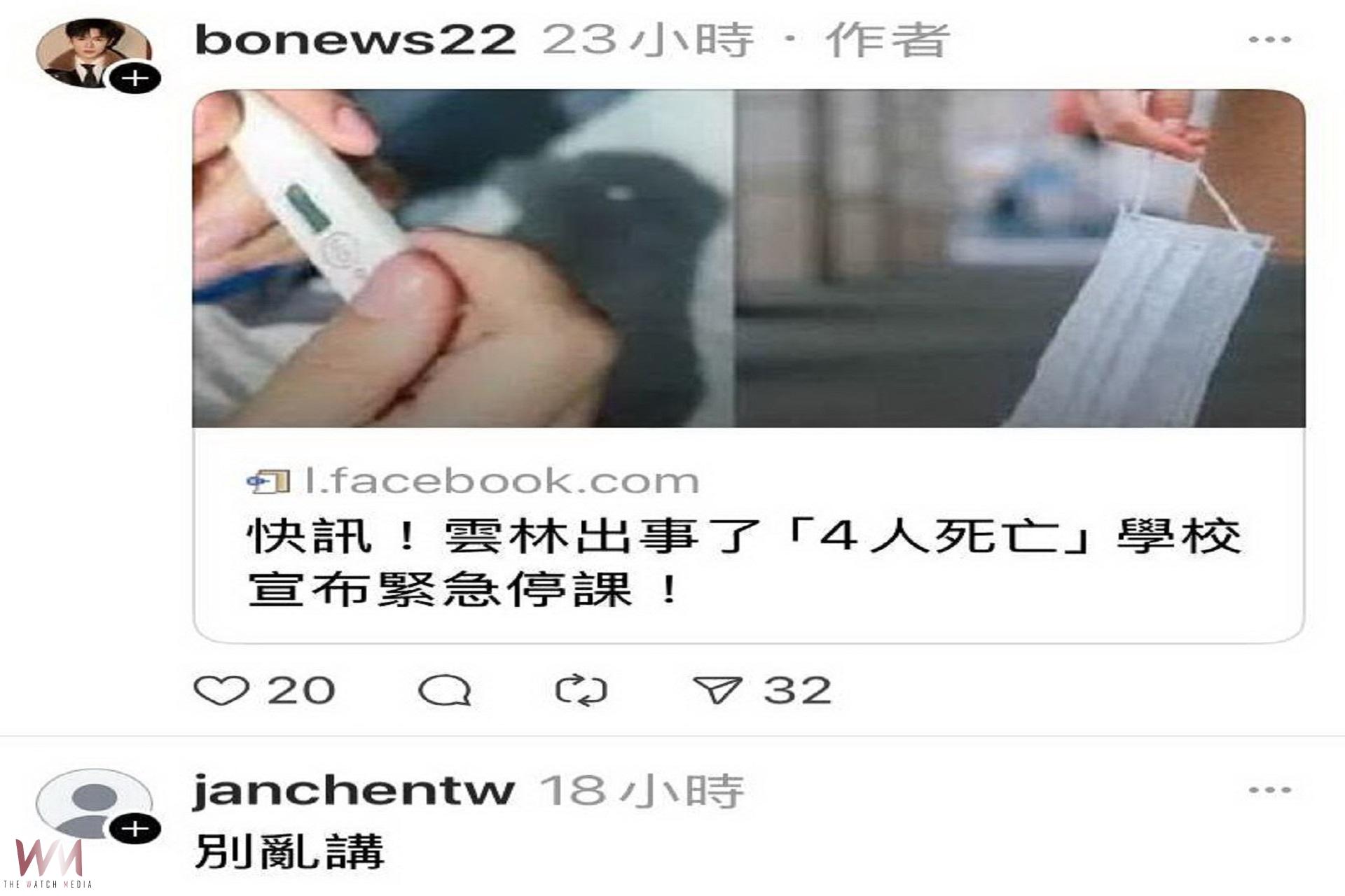 網路謠傳雲林縣不實假訊息    縣府緊急呼籲民眾切勿轉傳