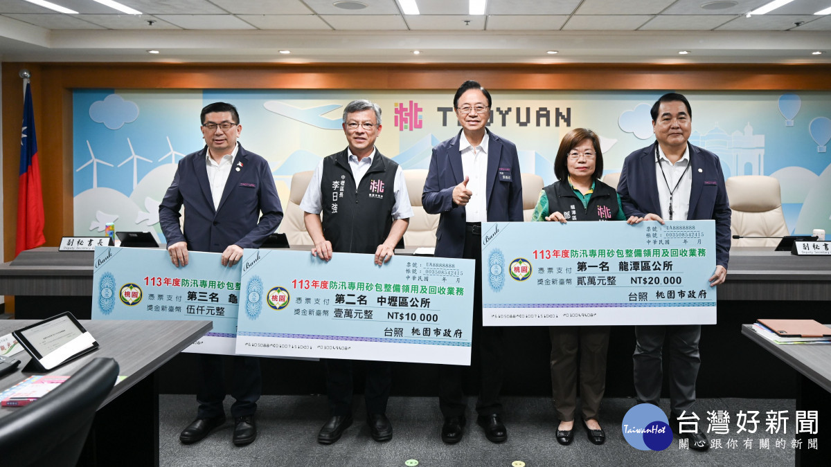 113年度防汛砂包整備與回收業務績優公所表揚。